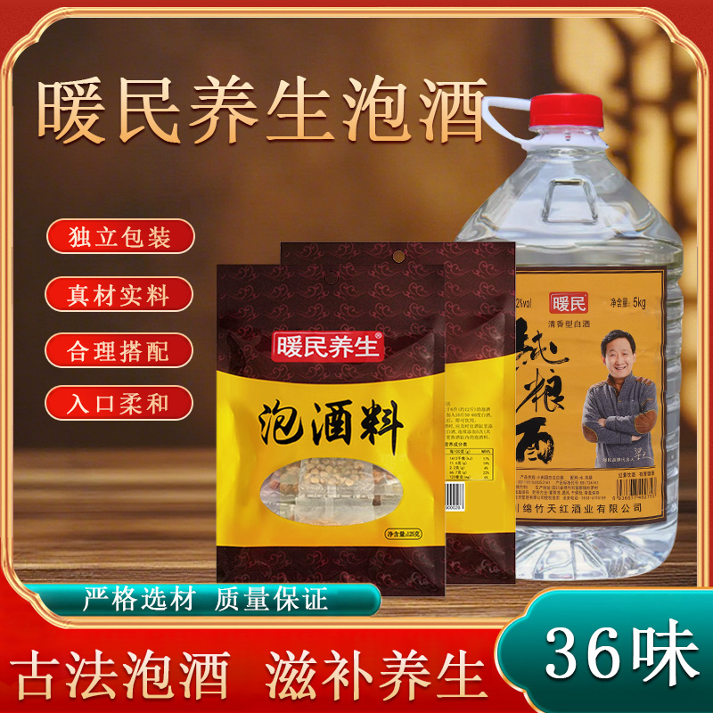暖民纯粮清香型桶装养生泡酒优级5KG纯粮泡酒52度