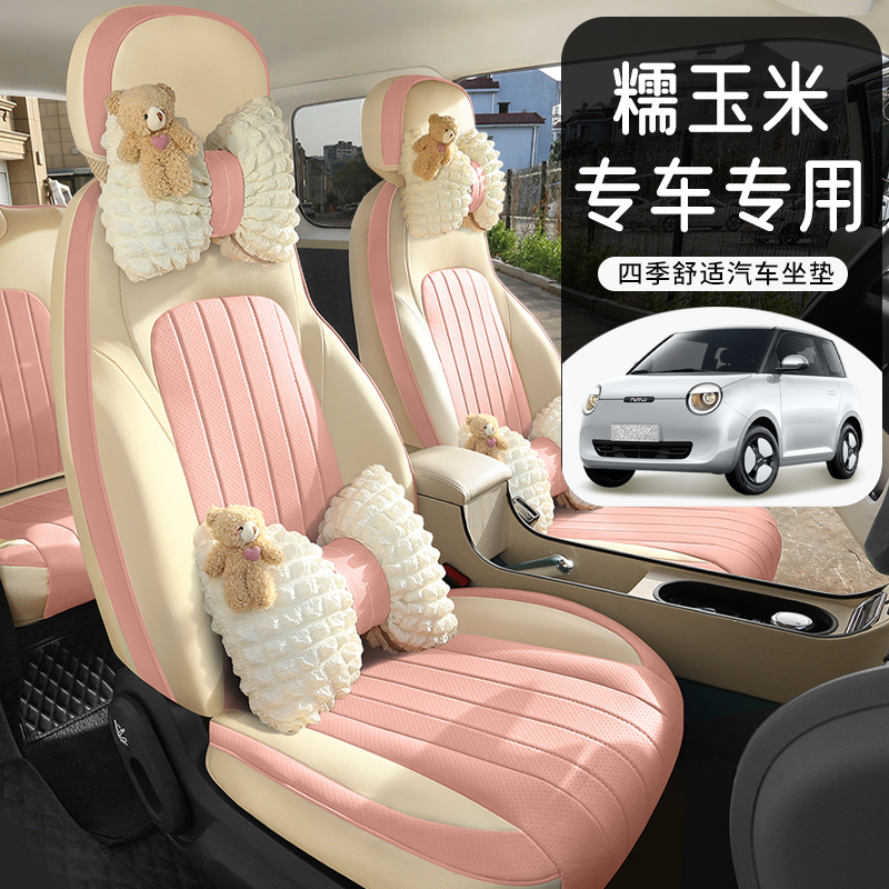 长安糯玉米lumin专用汽车座套全包四季通用车坐垫女士可爱座椅套