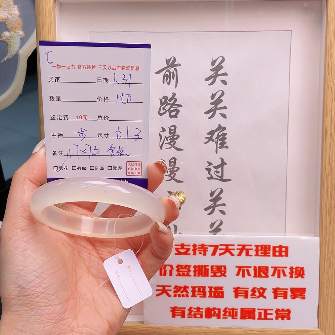 玛瑙/玉髓手镯未镶嵌*️*5