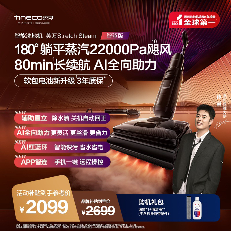 【躺平蒸汽宗师】添可芙万Stretch Steam 智驱版蒸汽躺平智能洗地机商品图