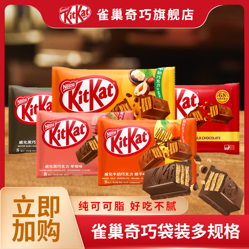 雀巢kitkat奇巧威化巧克力2袋纯可可脂黑巧解馋小零食DR