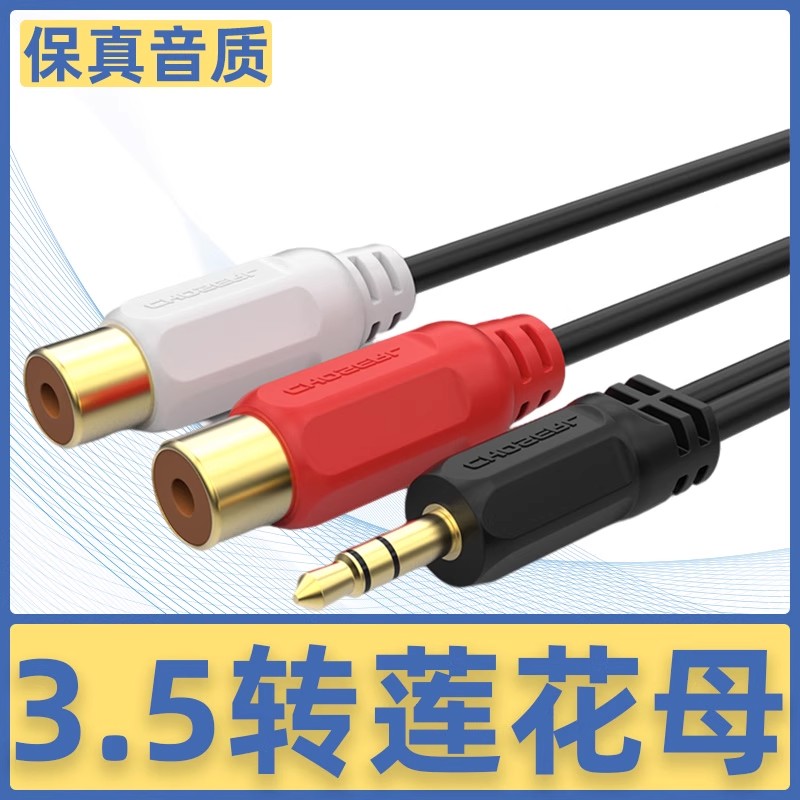 秋叶原3.5mm转双莲花母一分二音频线3.5公转2RCA转换延长线连接线