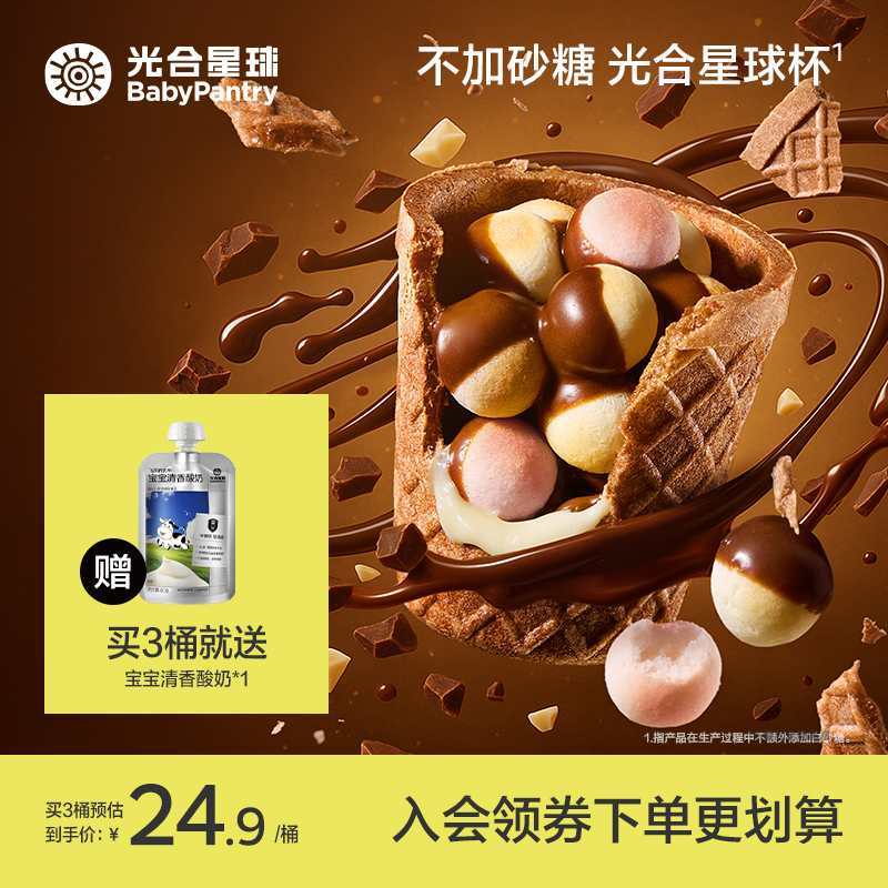 【光合星球】高钙星球杯小馒头巧克力3岁+儿童零食不添加白砂糖 M