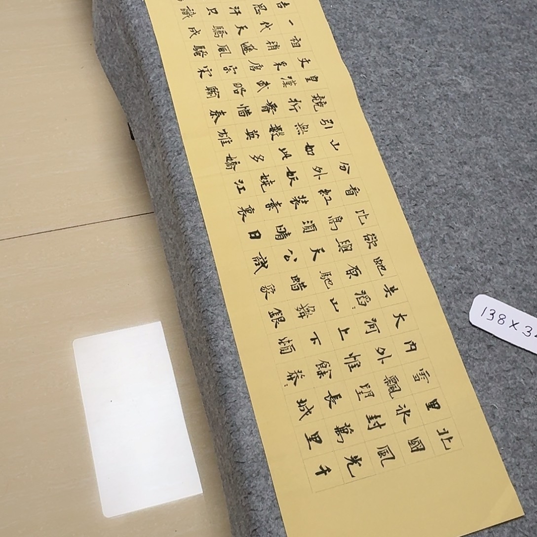 书法中书路永森138×34