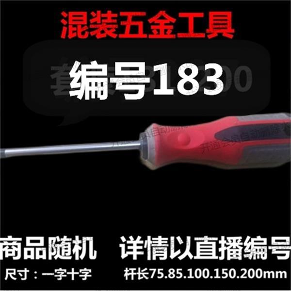 【 编号183 】 颜色随机大小都有螺丝刀杂货展台