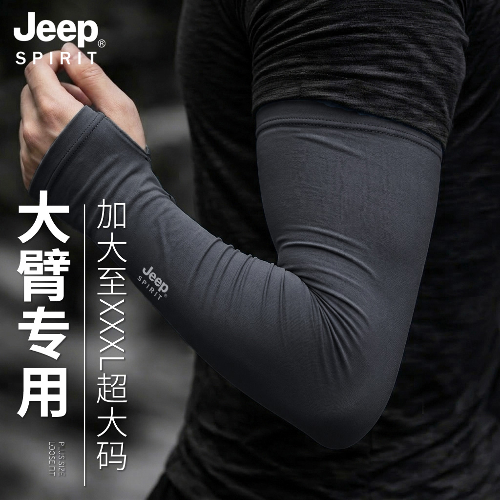 JEEP吉普男士夏季防晒袖套加大码户外防紫外线护臂冰袖冰丝护袖男