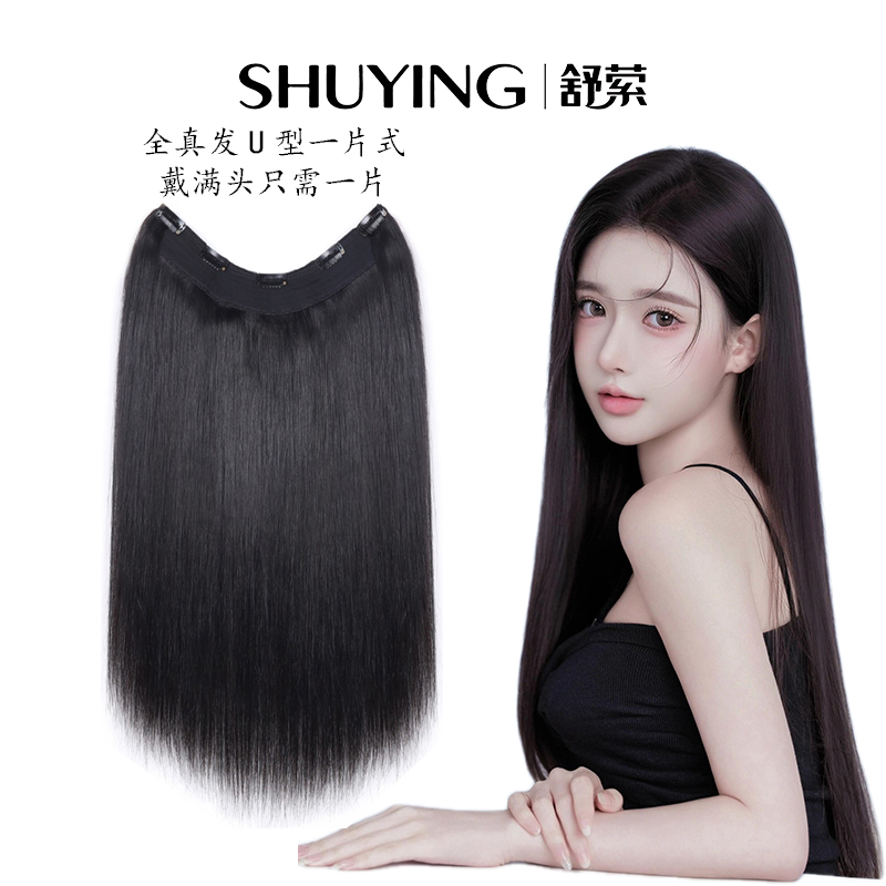 【柔情少女】一片式U型全真发片可洗可染假发片头顶隐形透气补发片 