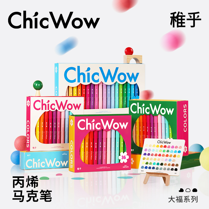 【稚乎】大福系列丙烯马克笔软头儿童绘画彩笔叠色不透色手抄报画笔