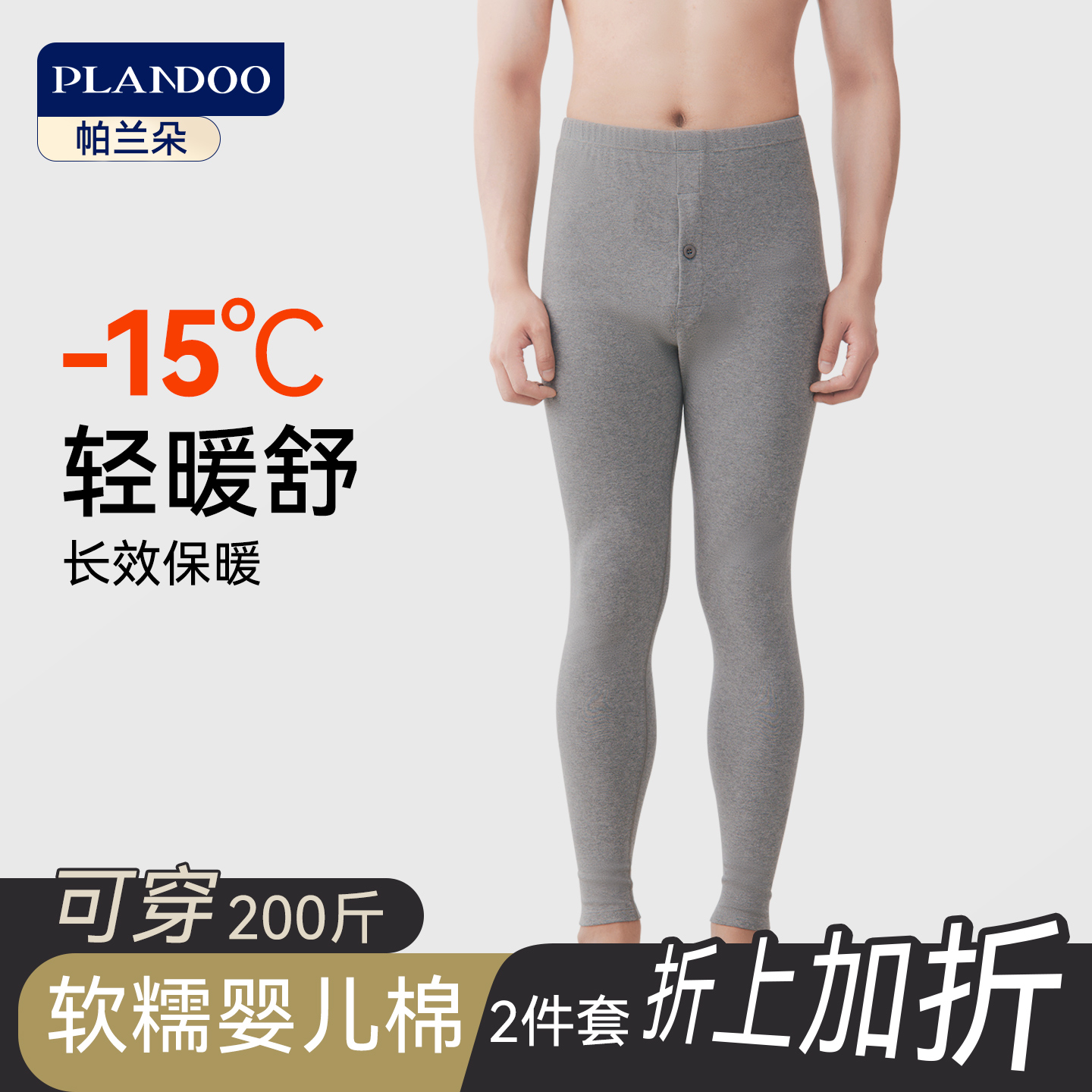 帕兰朵【200斤可穿】男士高腰保暖裤纯棉线裤加绒加厚大弹力秋裤男