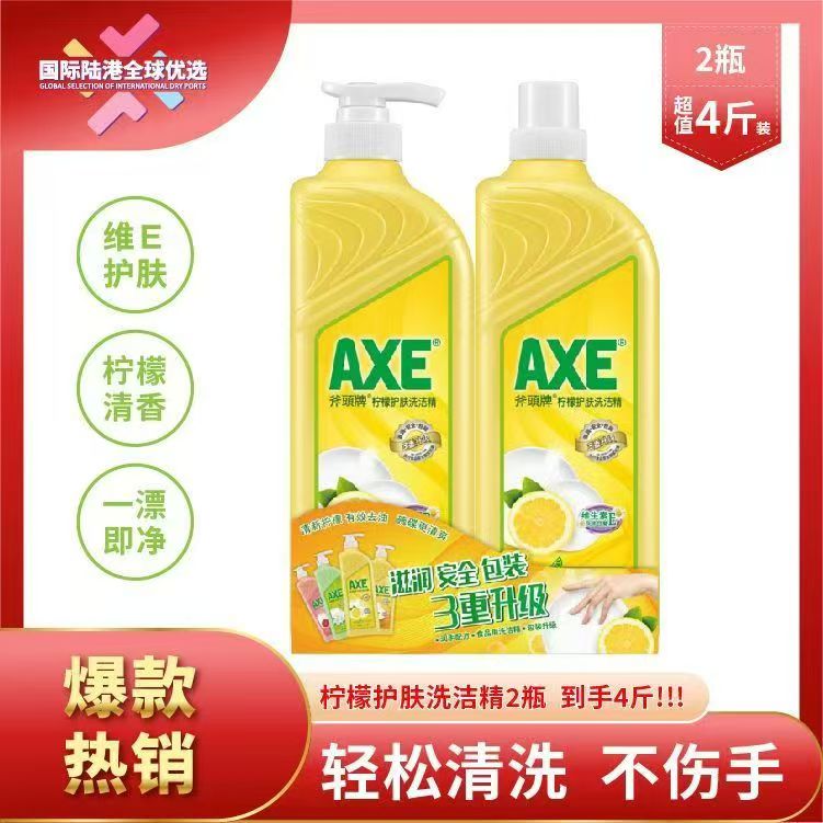 斧头洗洁精柠檬清新1.01kg家庭装家用实惠装大桶去油可洗果蔬