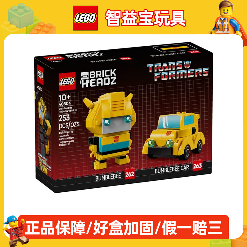方头仔系列40804变形金刚大黄蜂拼装积木玩具生日礼物