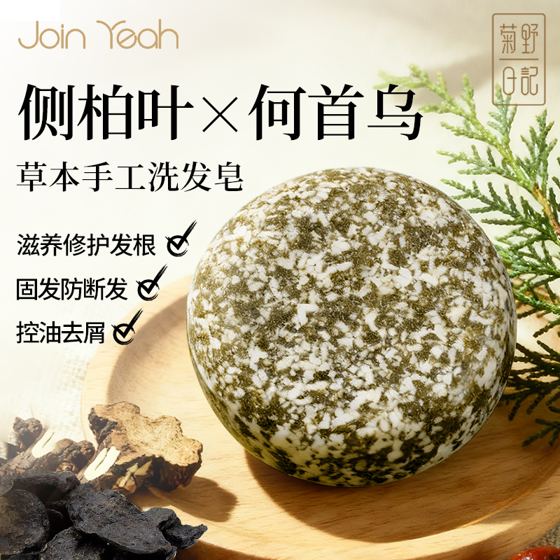 【1块】何首乌侧柏叶草本手工洗发皂洗头植物萃取养发护发去屑控油