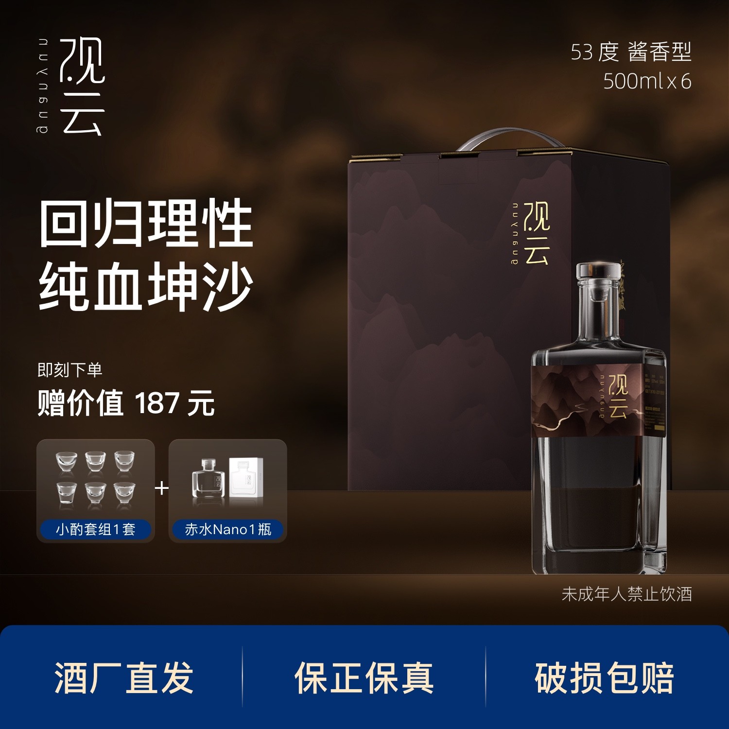观云·定风波【口粮老酱酒】坤沙酱香型白酒纯粮6瓶箱装53度500ml