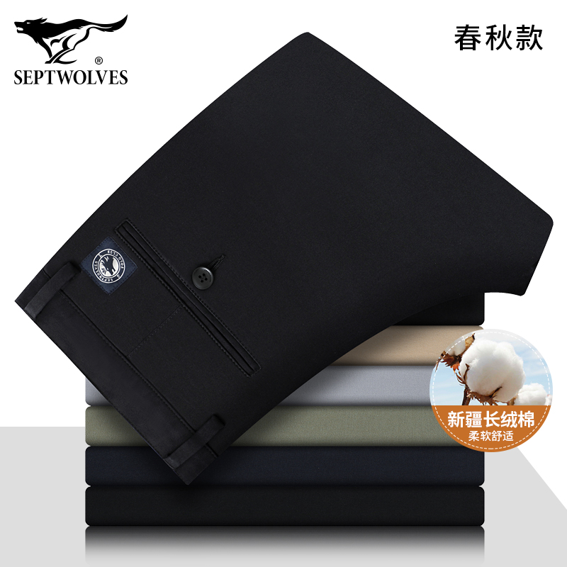 【60支棉包芯纱】七匹狼弹力抗皱裤2025秋季新款高棉男士商务直筒裤