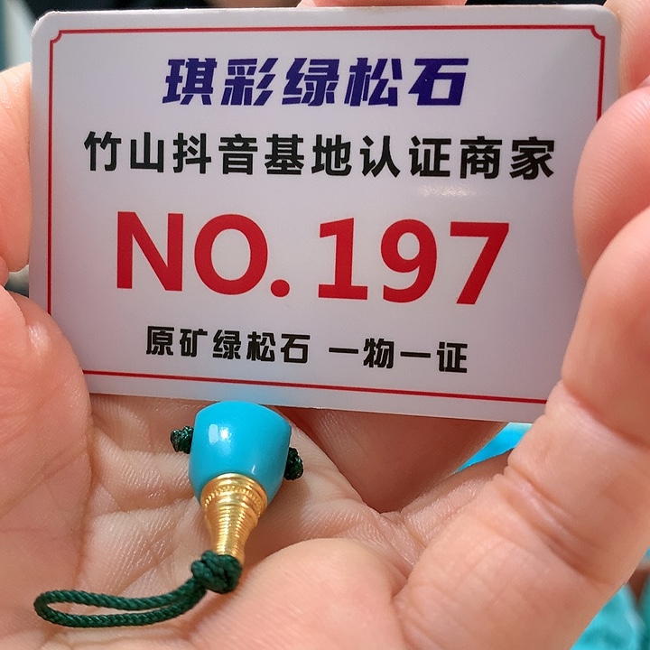 绿松石珠宝奇石18K金镶嵌