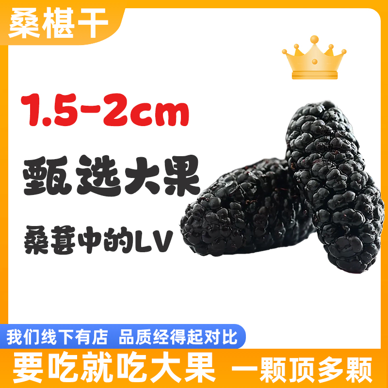 【百岁源野】攀枝花黑桑椹干大果