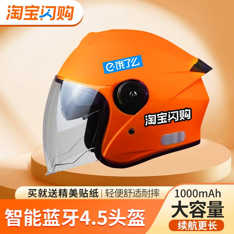 外卖智能蓝牙头盔电动摩托车长续航耳机男女通用四季双镜保暖头盔