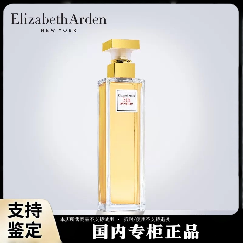 Elizabeth Arden/伊丽莎白雅顿经典第五大道浓香水75ml