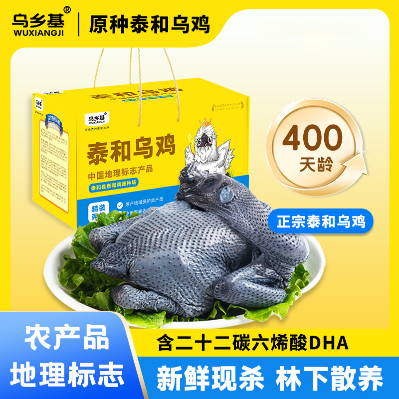 正宗新鲜泰和乌鸡现杀现发散养400天