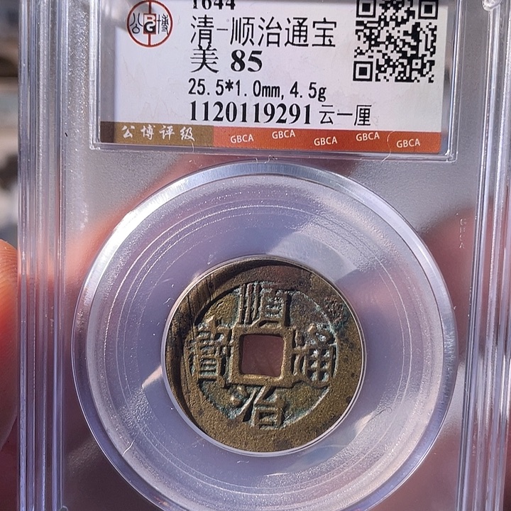 铜EB封装评级盒子币一个9291