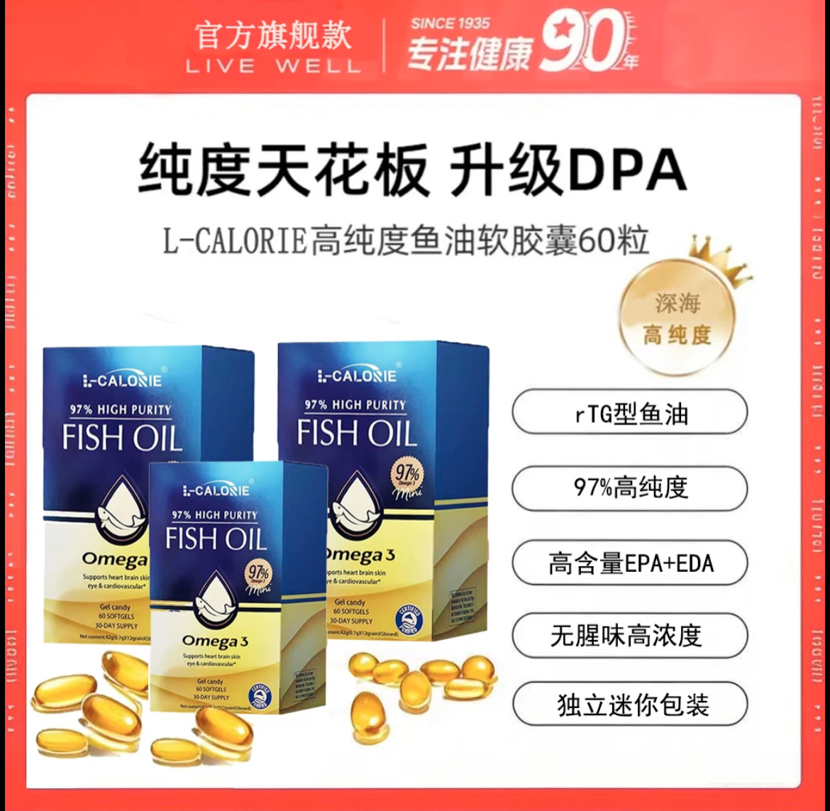 【胡推荐】运行同款中韩纯度深海鱼油软胶囊60粒/瓶*3盒
