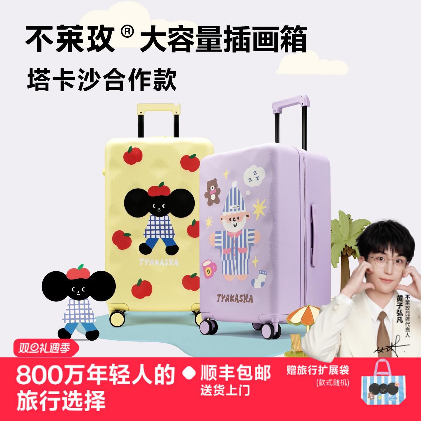 【黄子弘凡代言】不莱玫大容量行李箱插画箱塔卡沙合作款拉杆旅行箱