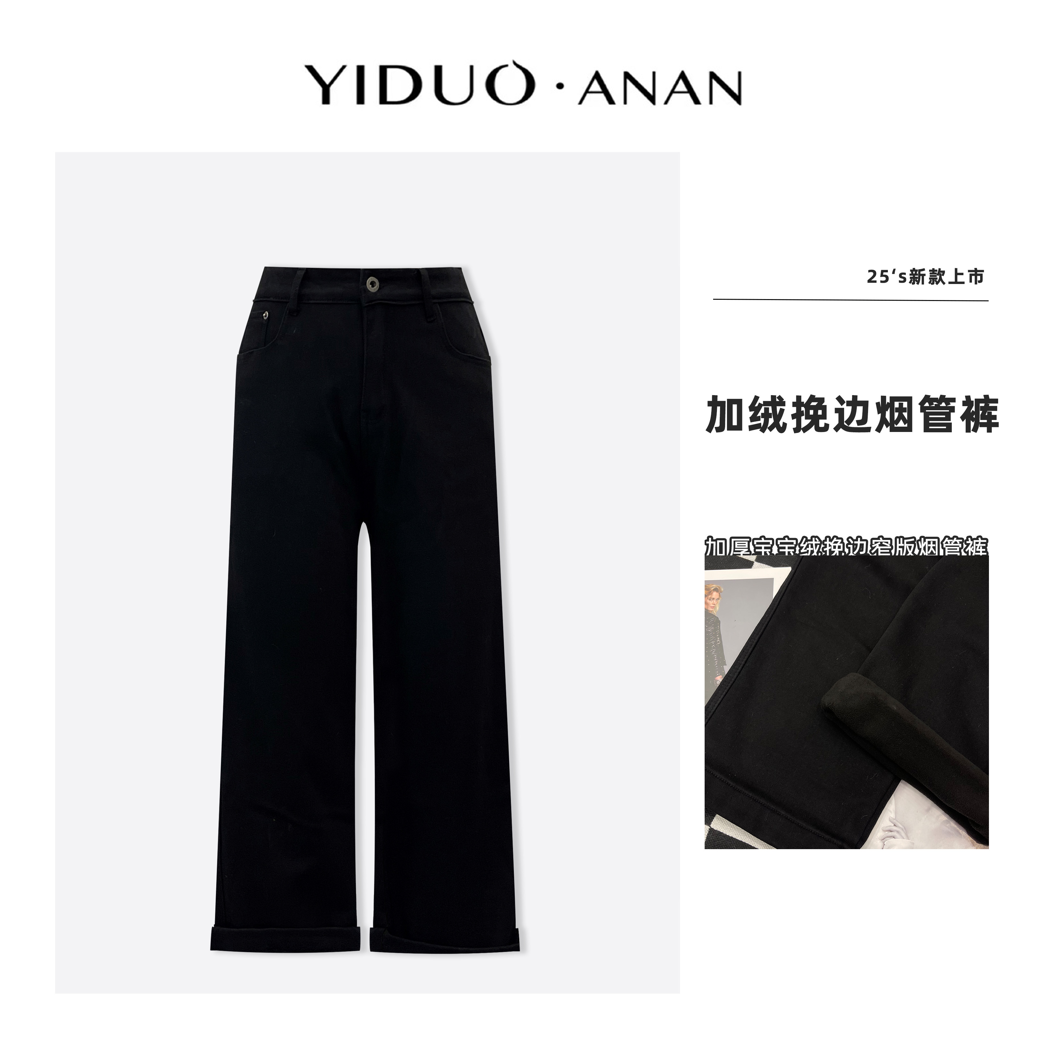 Yi·Duo 大码冬季法棍加绒挽边烟管裤 