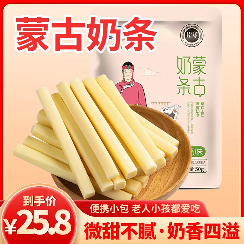 【顺丰包邮】正宗内蒙古烤奶条儿童零食内蒙特产营养高钙高蛋白奶条