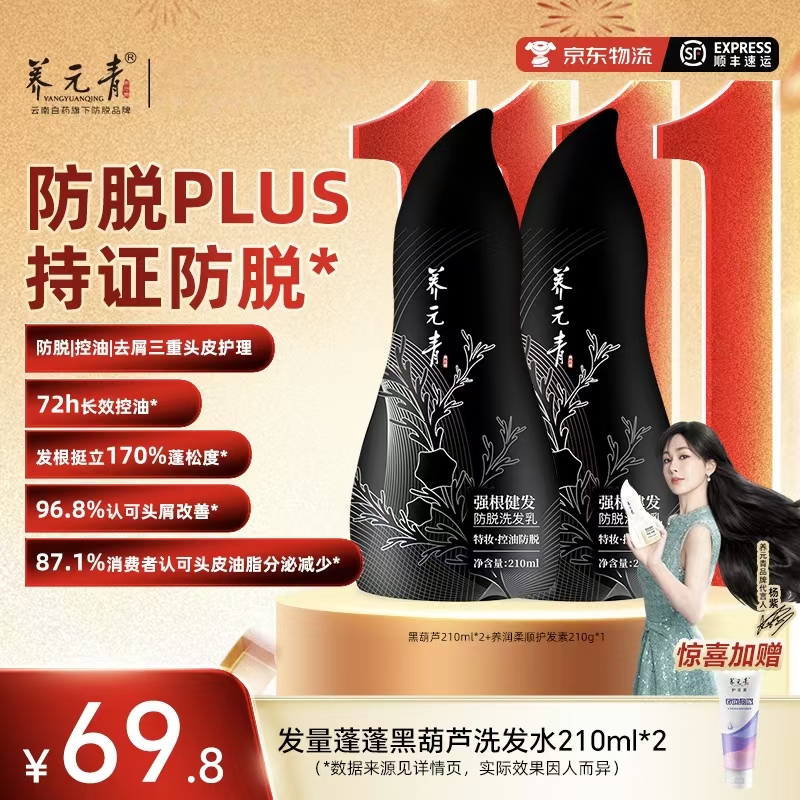 【防脱升级双瓶装】4周改善脱发养元青新品控油防脱洗发水多效升级