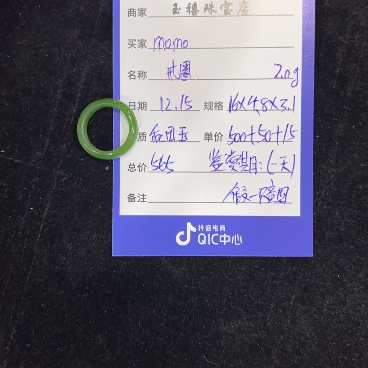 m***o和田玉（碧玉）未镶嵌戒圈