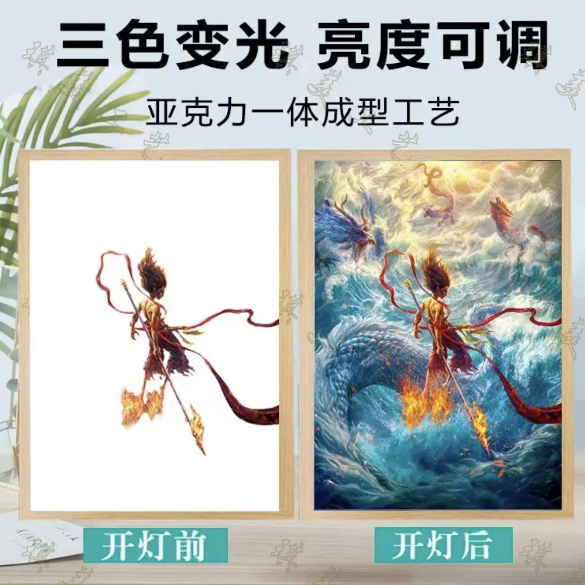 哪吒2魔童闹海灯光画敖丙动漫装饰摆件发光床头小夜灯礼品物装饰
