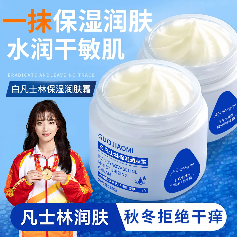 【央妈推荐✅】白凡士林面霜保湿滋润补水秋冬男女士脸部嫩肤不粘腻
