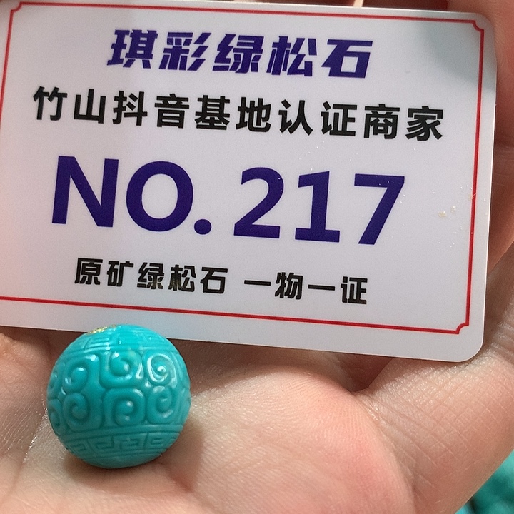 绿松石珠宝奇石未镶嵌