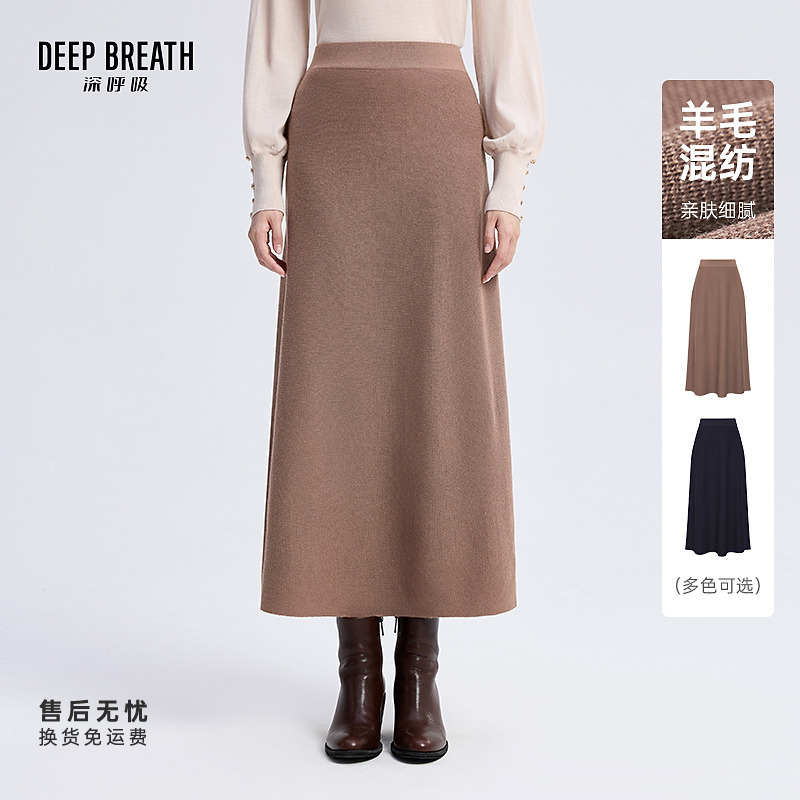 DEEP BREATH深呼吸新款气质半身裙松紧腰长款伞裙针织半裙A200401