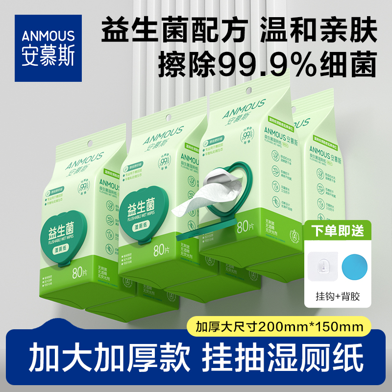 【悬挂式 单手可抽】安慕斯湿厕纸80抽大包装加大加厚实惠卫生手纸