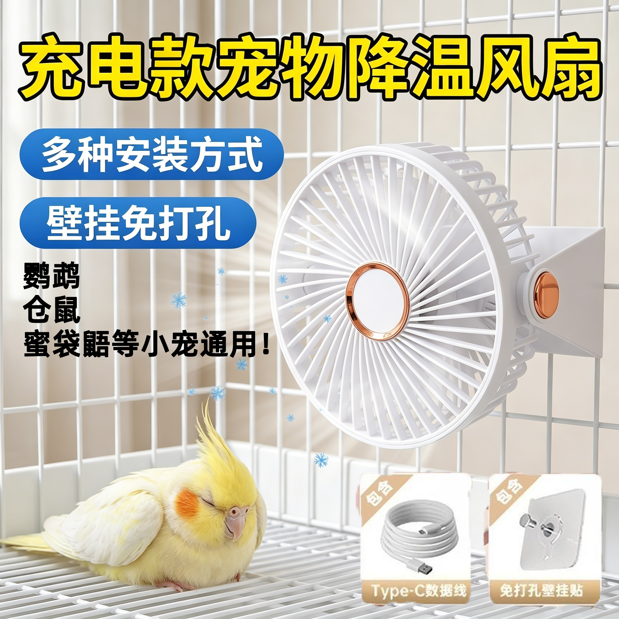 鹦鹉兔子小宠降温风扇夏季消暑散热柔风凉爽龙猫柜笼网笼风扇ZXR