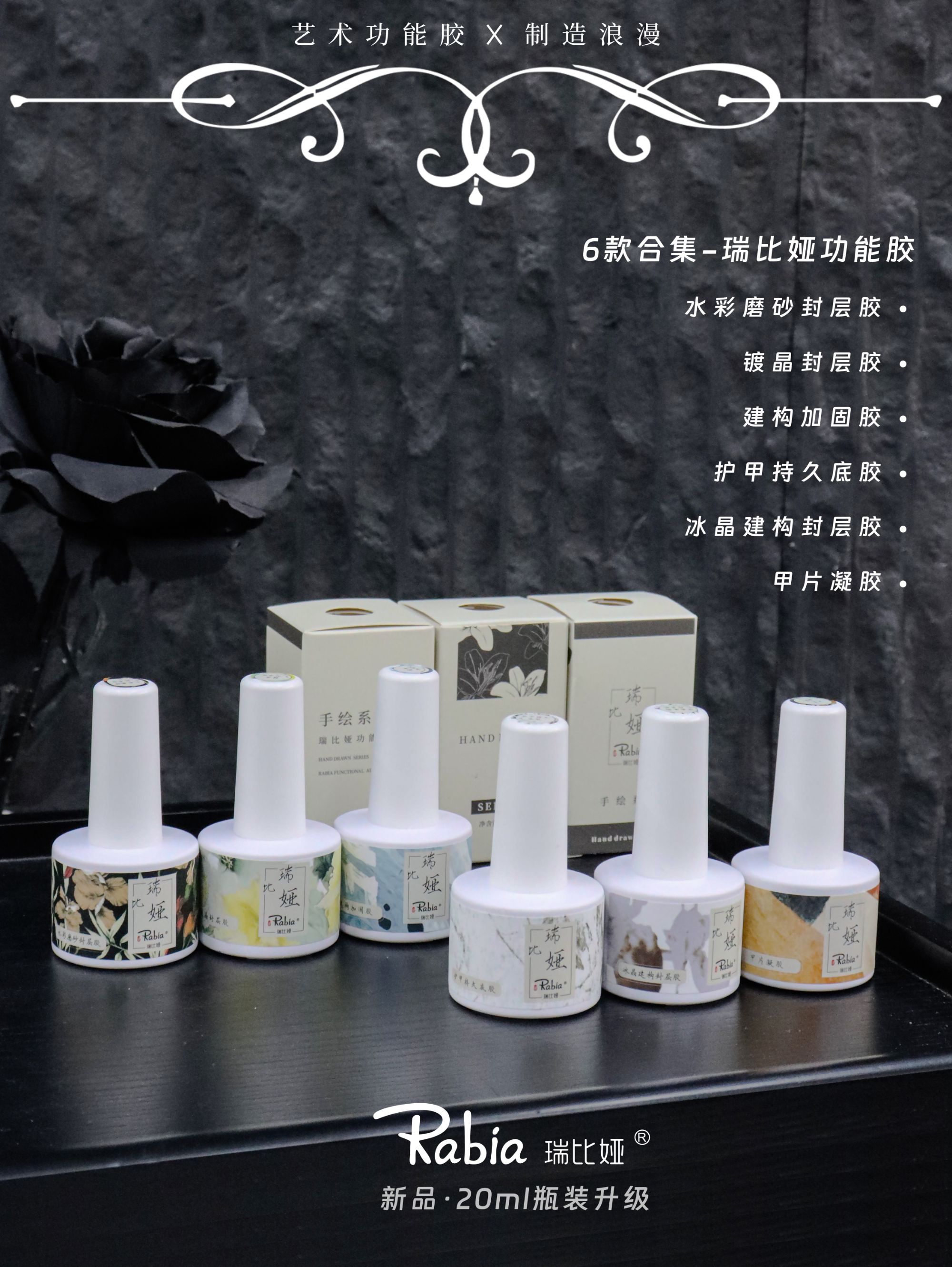 Rabia/瑞比娅建构加固底胶镀晶封层水彩磨砂封层美甲店专用功能胶