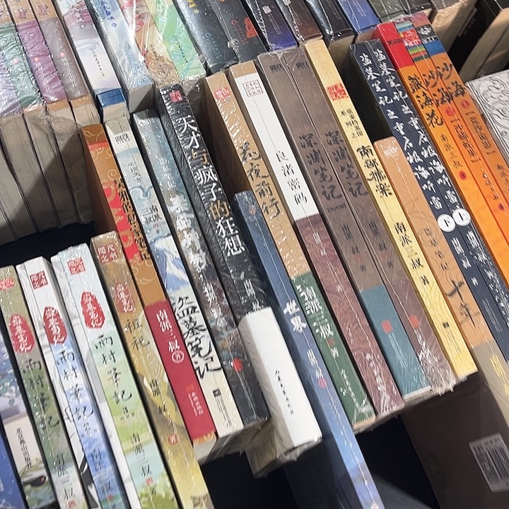 雨村笔记➕祖祀➕十年➕南部➕世界