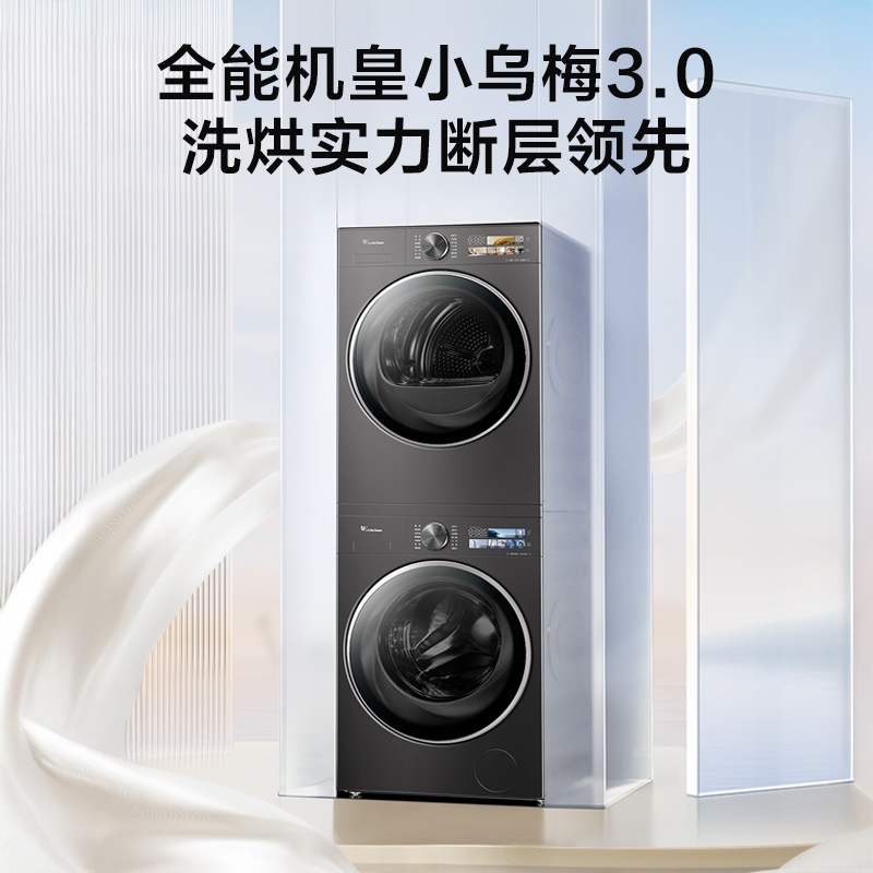 【小乌梅3.0】全能机皇小天鹅小乌梅3.0 重磅新品 热泵洗烘套装TG10DE40+TH10VE40