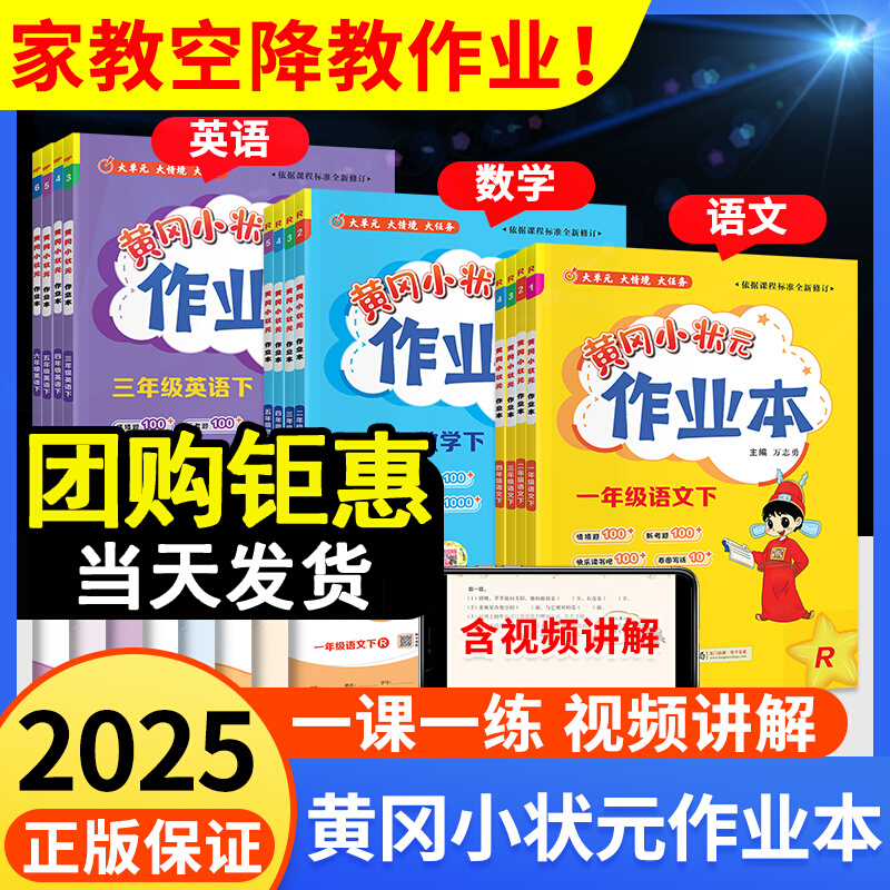 黄冈小状元作业本同步训练一二三四五六年级上册下册语文数学英语