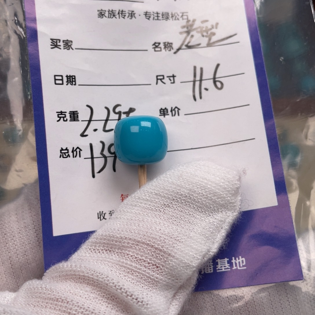 绿松石配饰未镶嵌