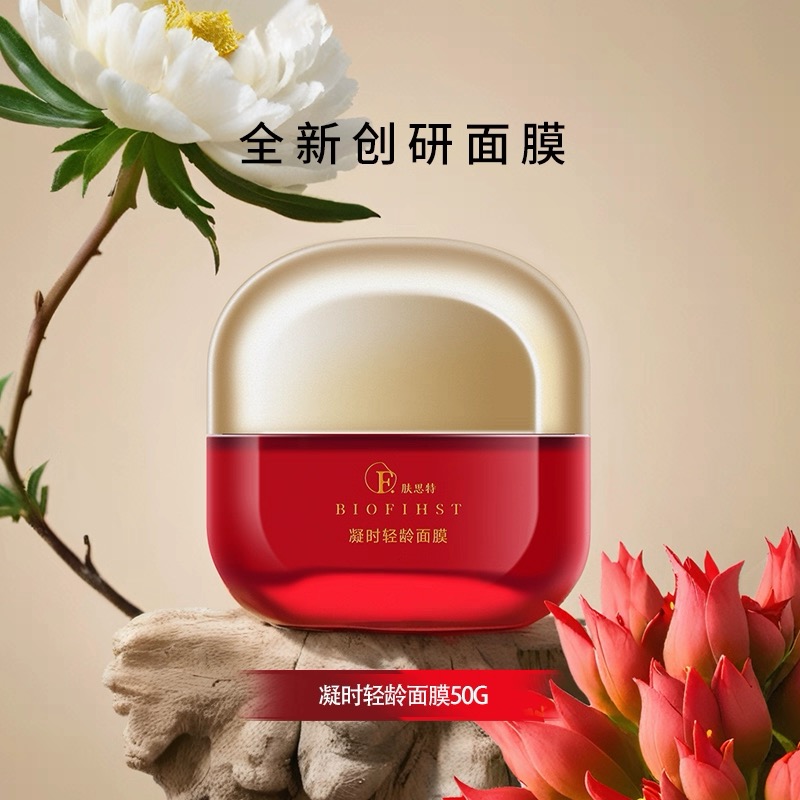 FST-84凝时轻龄面膜抗皱紧致保湿黑松露植物草本【多件】