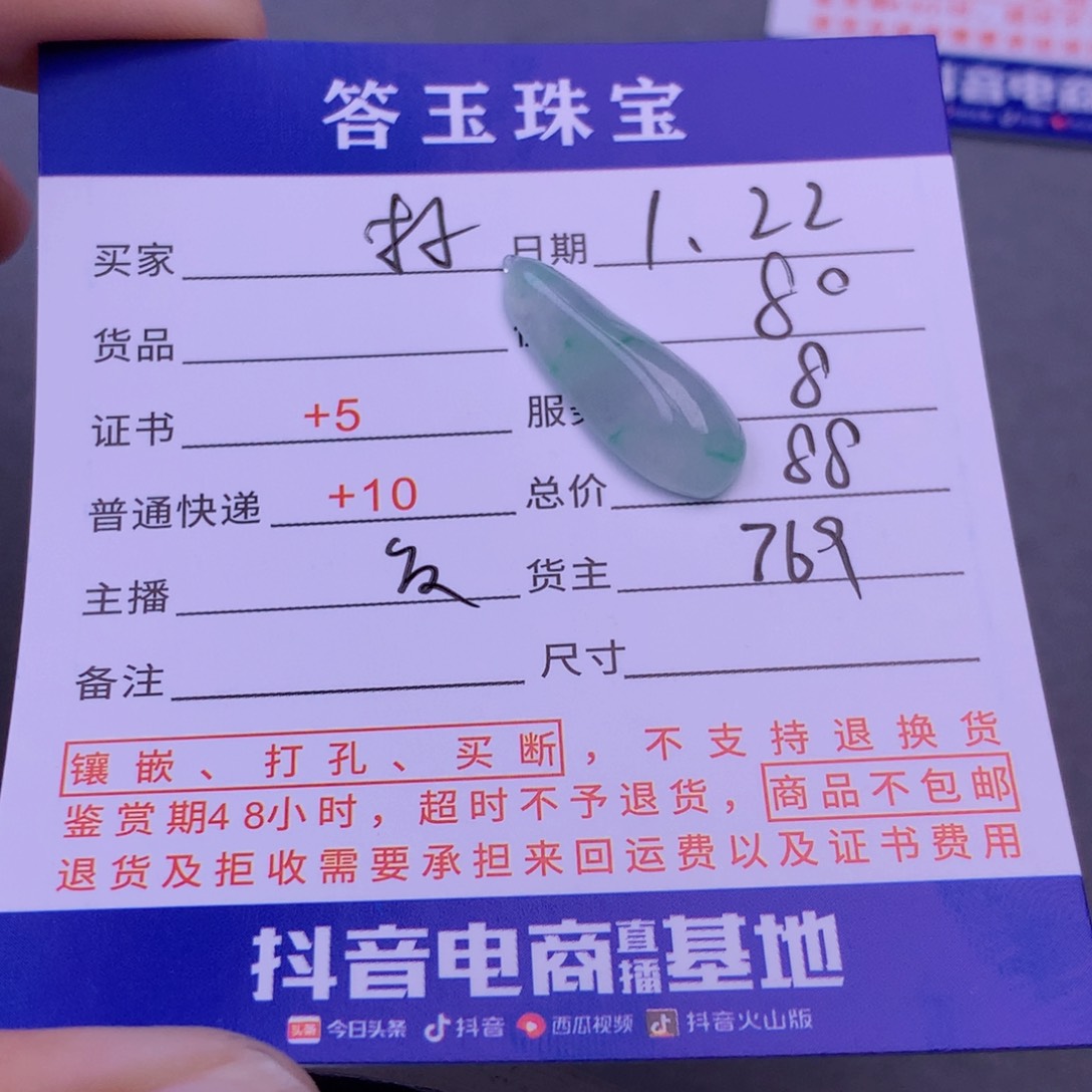 翡翠挂件未镶嵌好****
