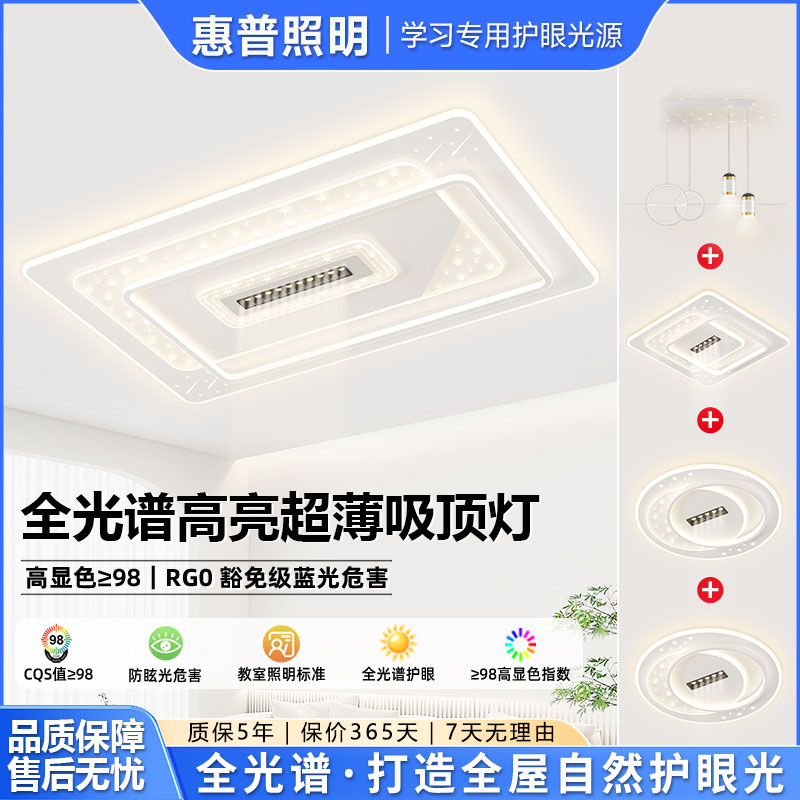 惠普照明2025新款简约大气卧室吸顶灯射灯广东中山灯具套餐组合