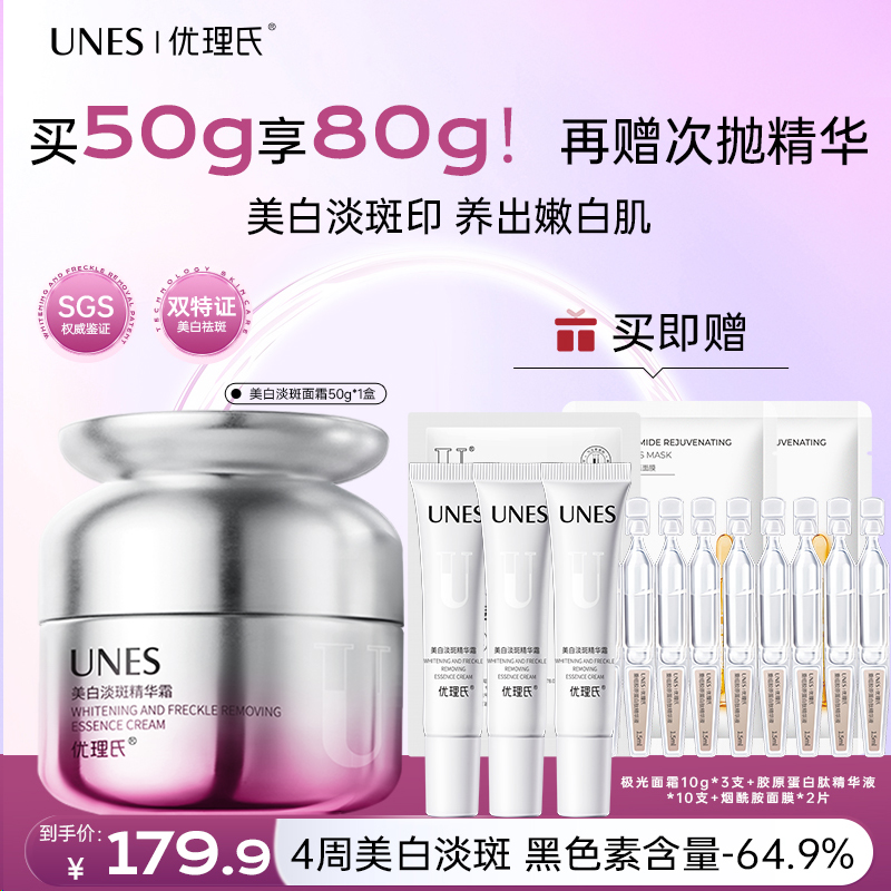 【美白淡斑】优理氏极光美白淡斑面霜补水保湿温和提亮官方WW