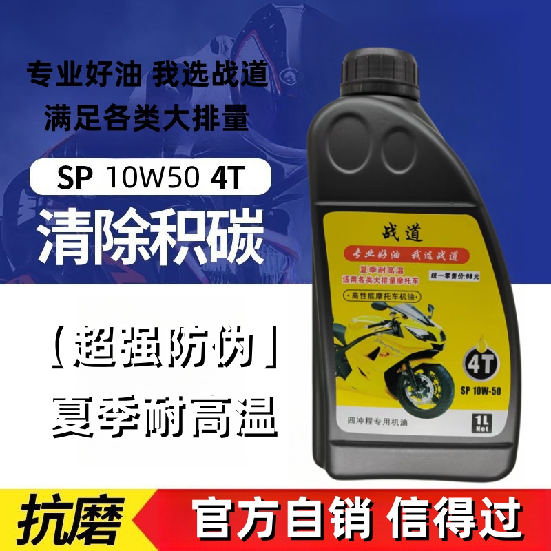 官方直营10W50机油摩托车机油全合成越野四冲程大排量机车耐高温
