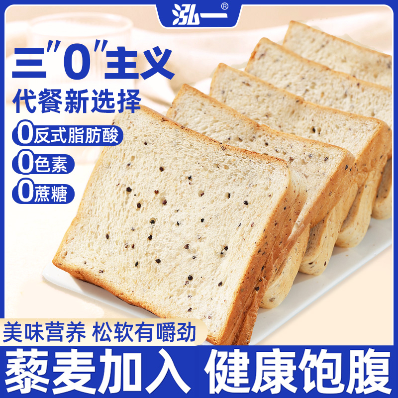 【量足价优】泓一藜麦切片吐司面包无蔗糖早餐健康代餐充饥零食S