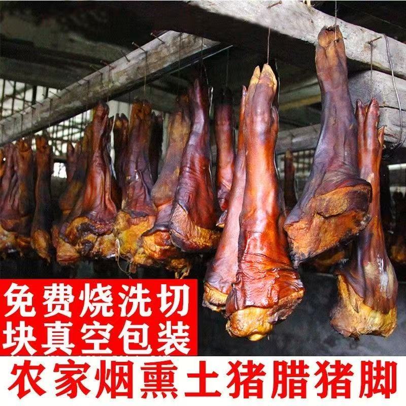乡村助农【2斤腊猪蹄】烧好洗好切好 大山柏树枝烟熏腊猪脚cbj