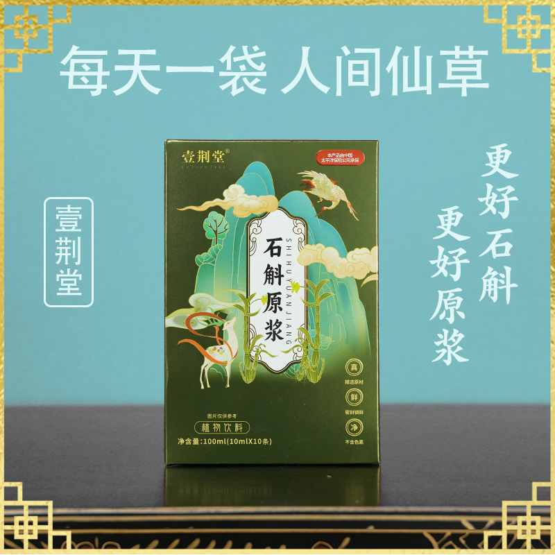 【大飞师门】霍山铁皮石斛原浆 浓浓胶质 10条/盒 到手6盒