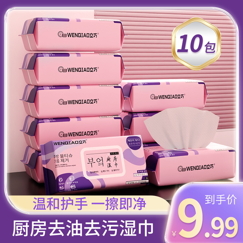 【外贸款厨房湿巾10包装】厨房湿纸巾清洁油烟机污渍一次性a